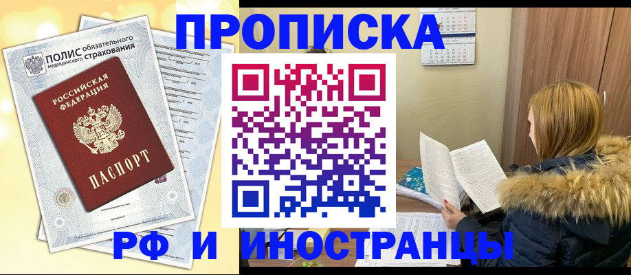 где прописаться в Отрадном