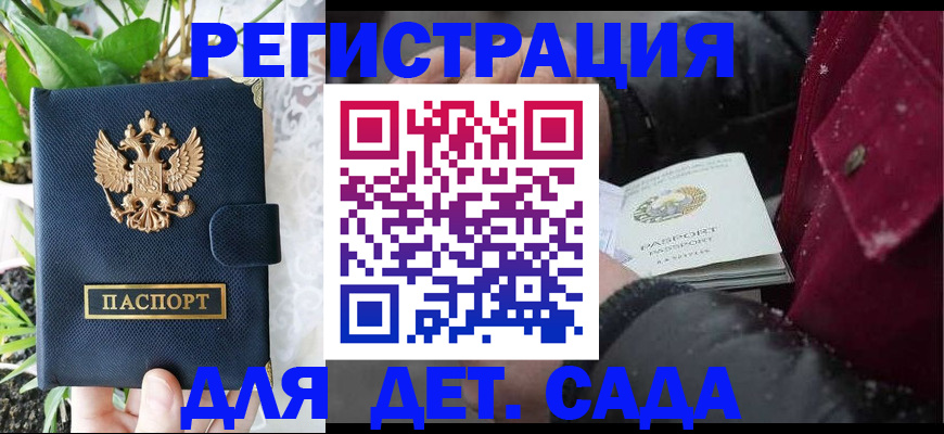 прописка в Отрадном