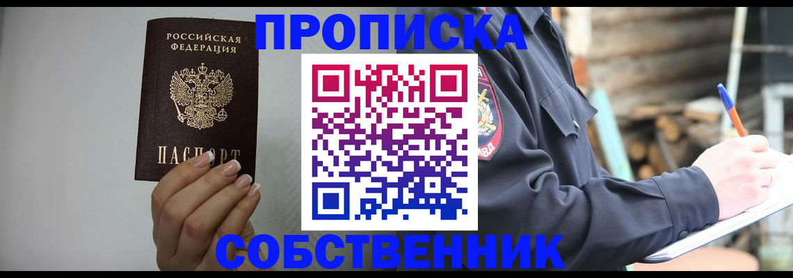 временная регистрация надежно в Отрадном