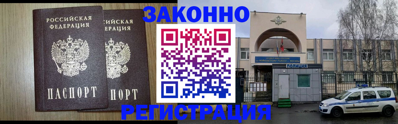 прописка для работы в Отрадном